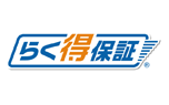 らく得保証